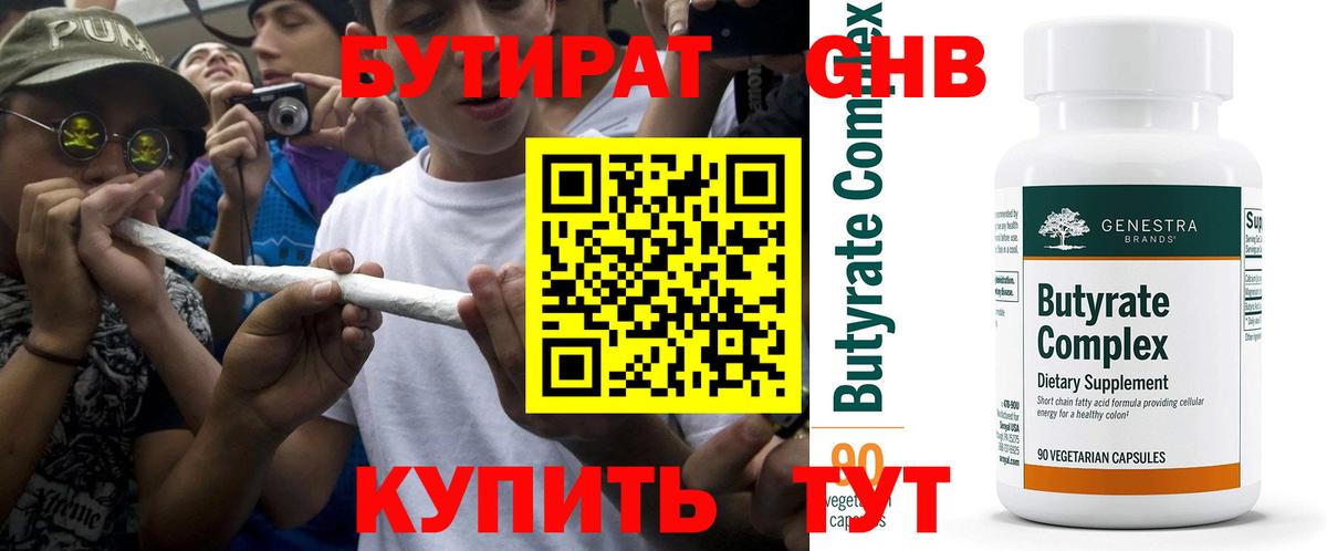 Бутират жидкий экстази  Вход с VPN  Владимир 
