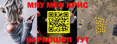 мяу мяу кристалл Свободный