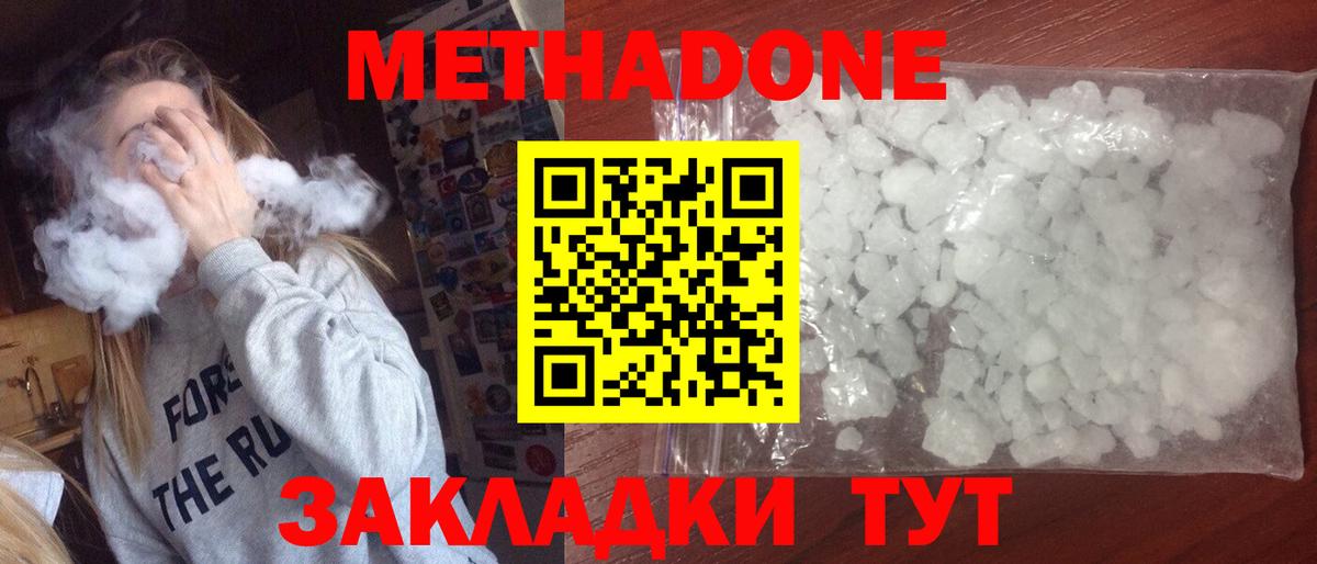 МЕТАДОН methadone  Вход с VPN  Владимир  МЕТАДОН кристалл 